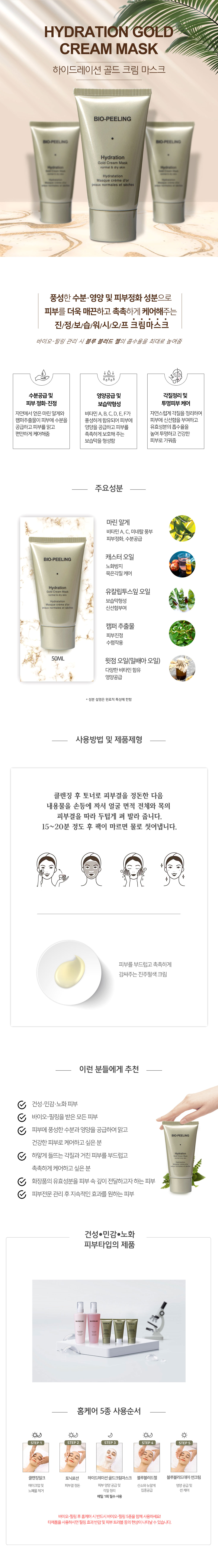 하이드레이션골드크림마스크_without-brand-intro.jpg